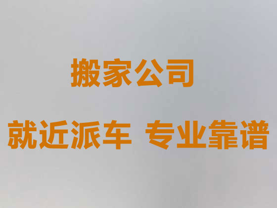 重慶搬家電話|專業搬家，價格實惠