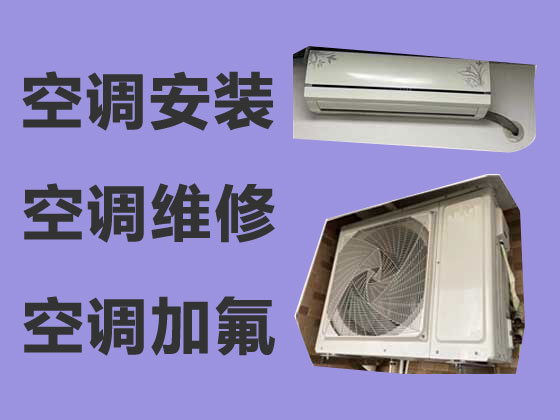 上海空調(diào)維修加氟利昂