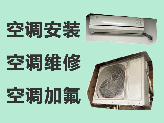 包頭空調維修加氟利昂