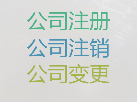 銀川公司注冊-公司減資變更
