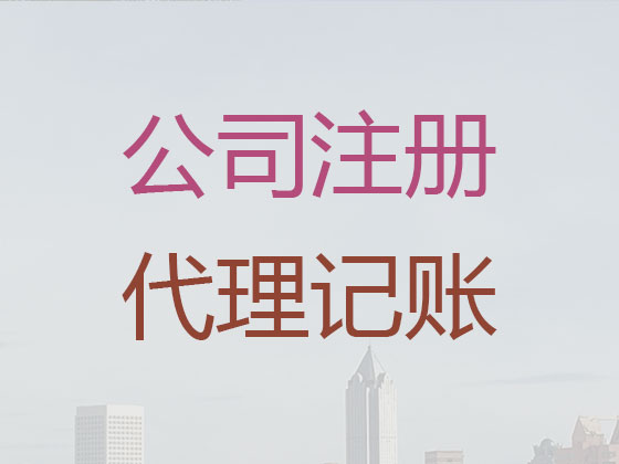 廣州專業代理記賬|廣告公司記賬代理,企業年檢代理