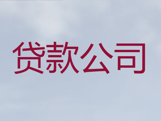 宜興信用貸款-抵押擔保貸款